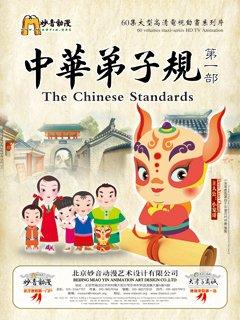 《中华弟子规》第一季 1-15集