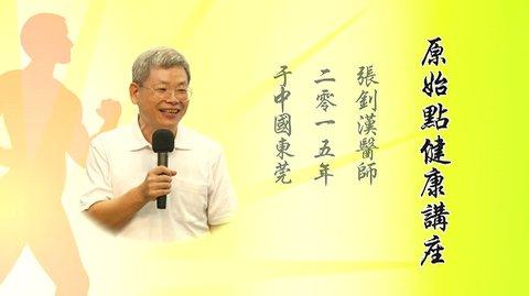 原始点健康手册