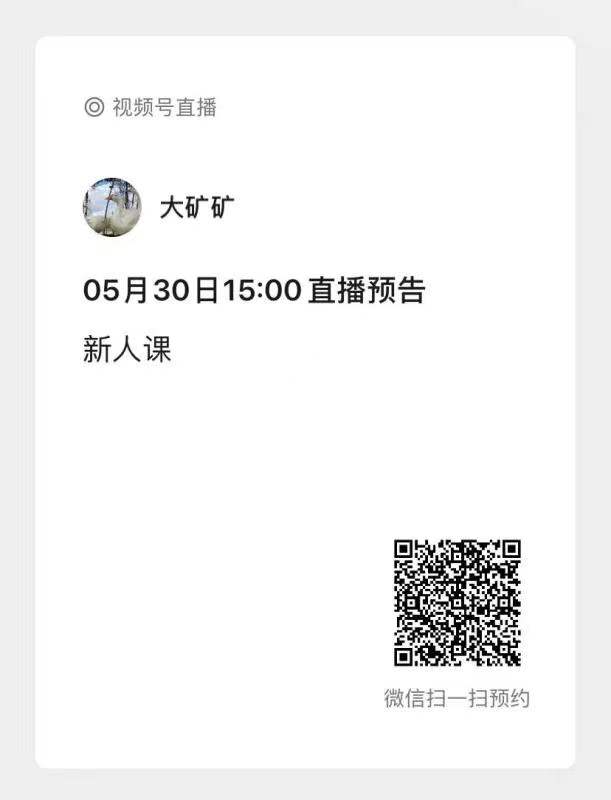 矿老师的呼吸赋能疗愈法